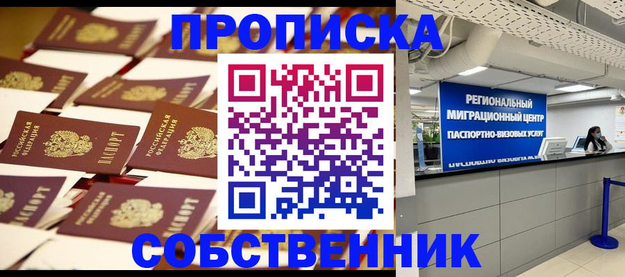 прописка в Туринске